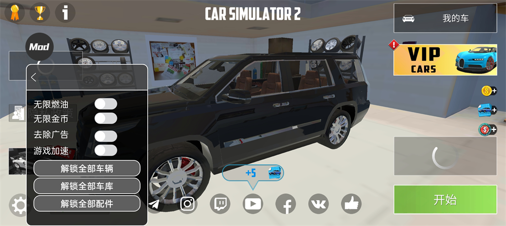 汽车模拟器2(内置菜单)