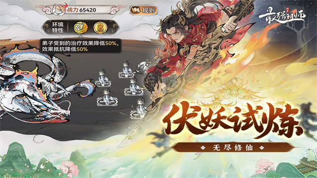 最强祖师免费内购充值版