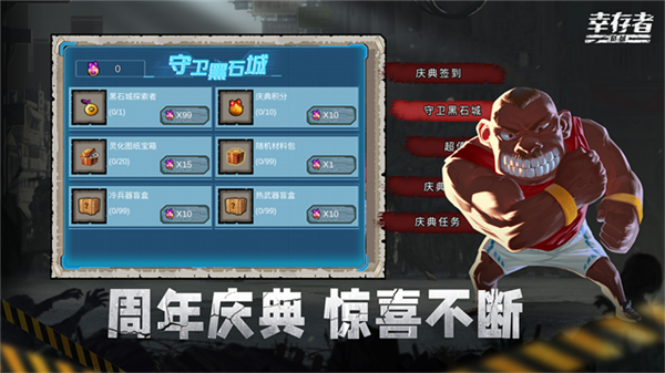 幸存者危城无限钻石无限生命