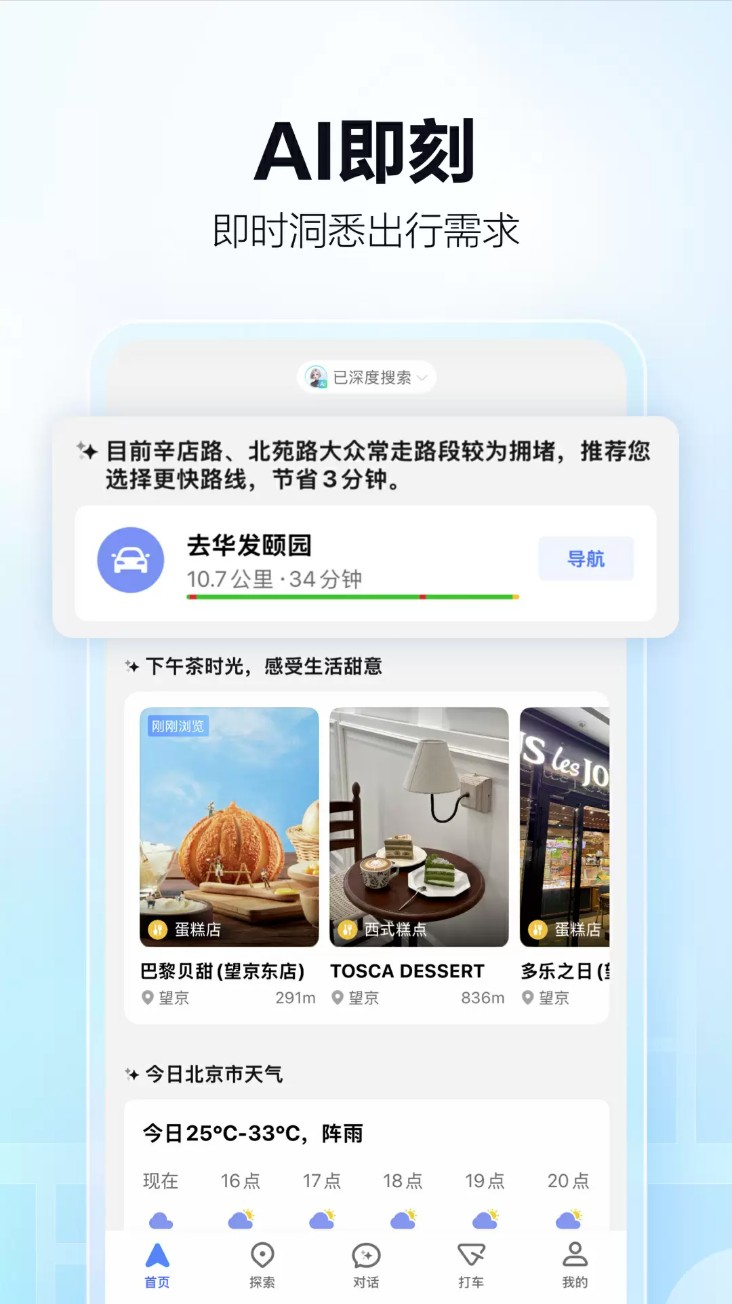 高德地图导航软件