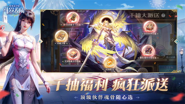 斗罗大陆史莱克学院内置菜单