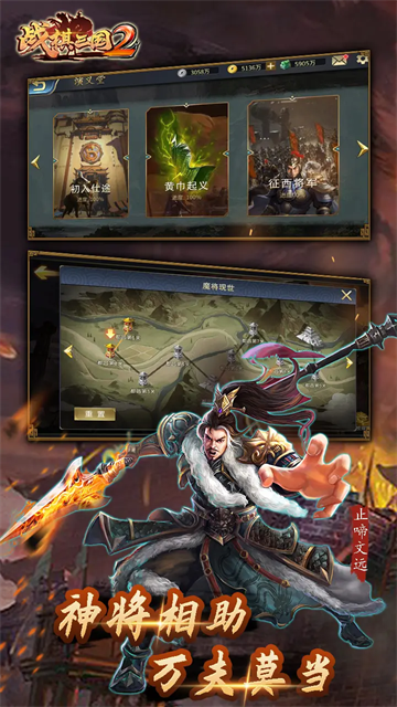 战棋三国2内购免费版