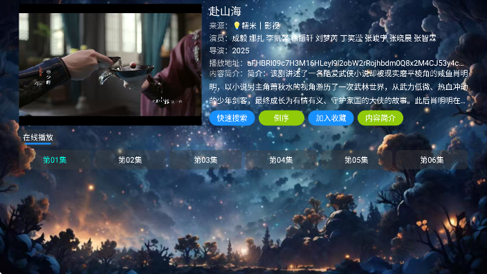 流星影仓内置源