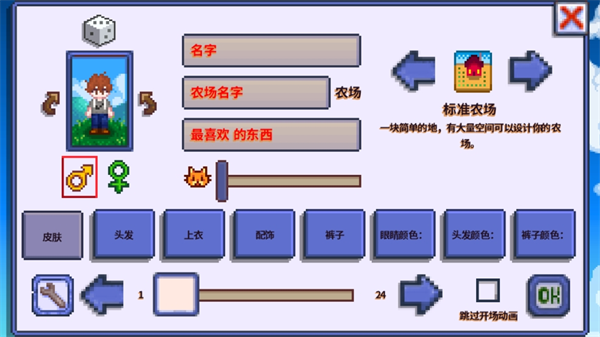 星露谷物语柠版游戏