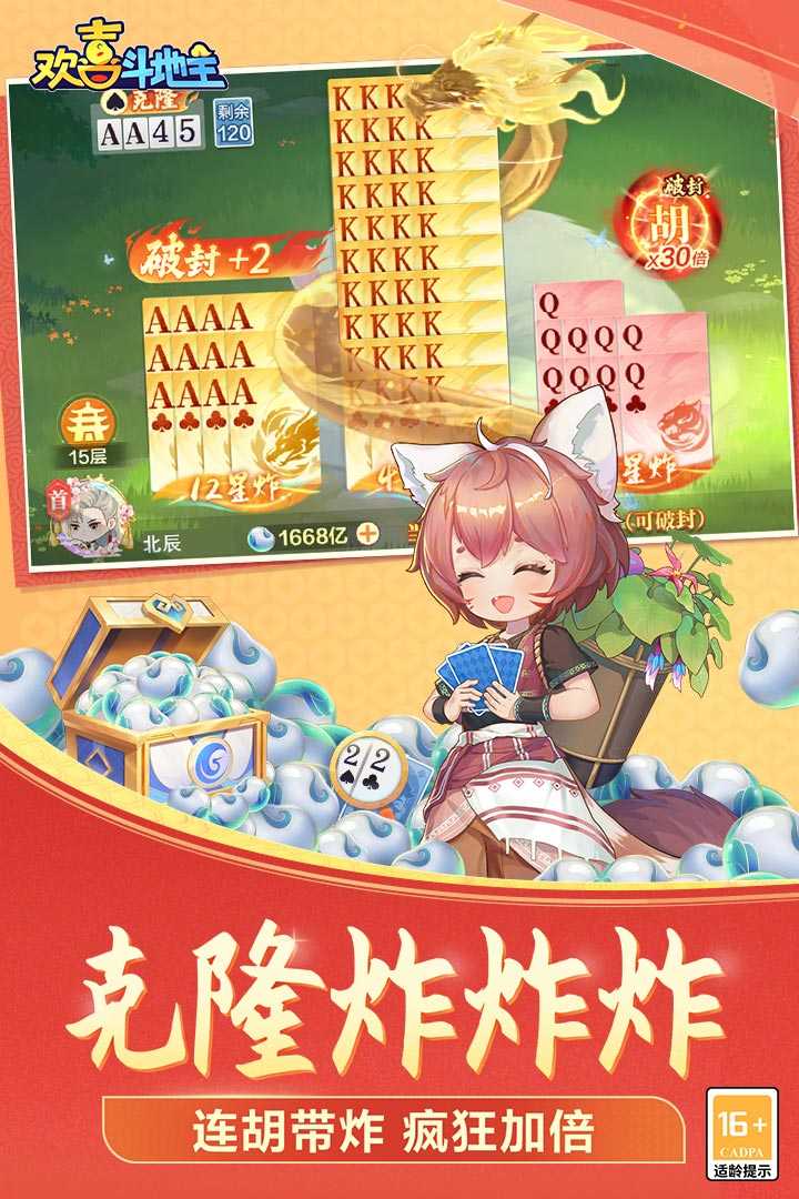 欢喜斗地主无限内购无限银豆版v4.5.10