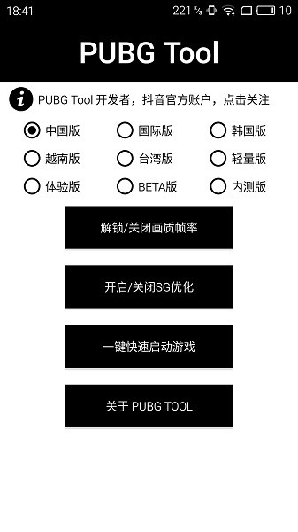 pubgtool画质修改器安卓