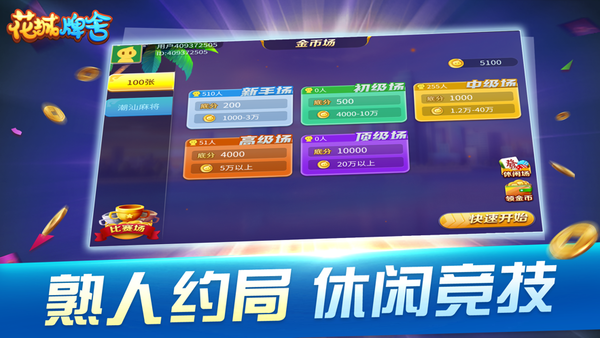 花城牌舍广东闲来麻将苹果版v1.0.2