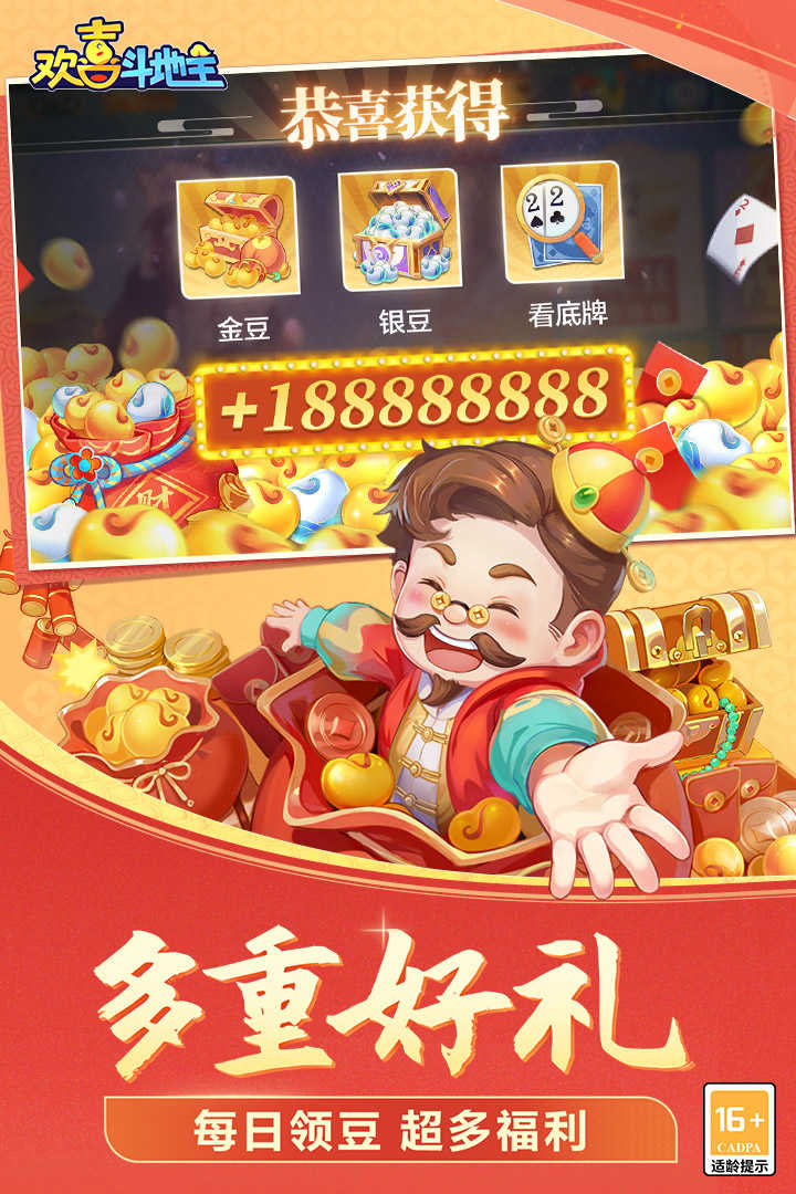 欢喜斗地主无限内购无限银豆版v4.5.10