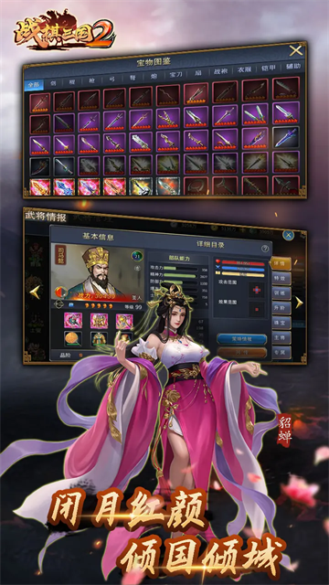 战棋三国2内购免费版