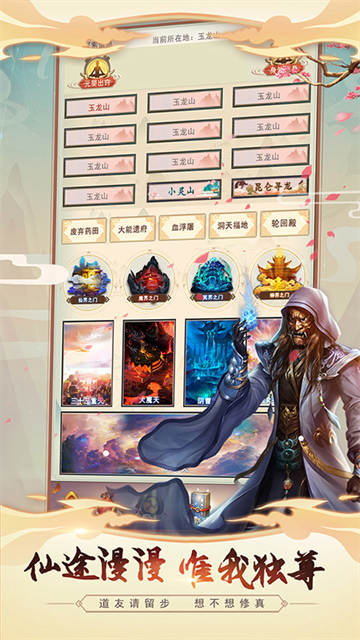 想不想修真内购单机版