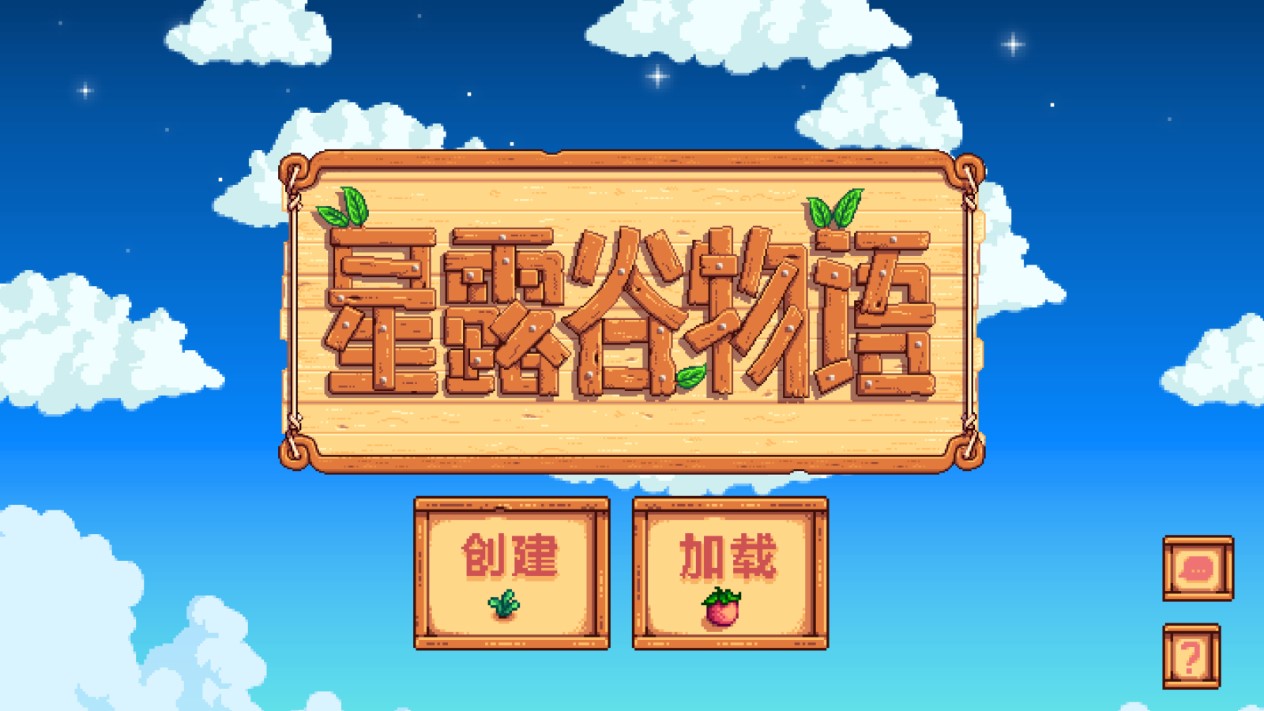 星露谷物语免谷歌无限资源