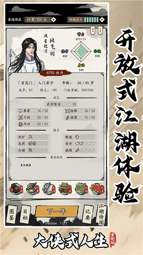 大侠式人生重制版折相思