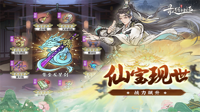 最强祖师免费内购充值版