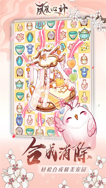 凤凰心计旧版手游