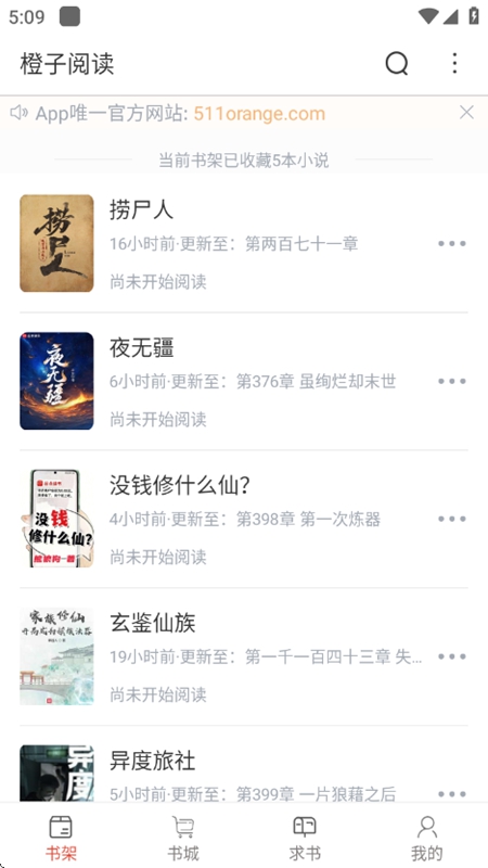 橙子阅读去广告