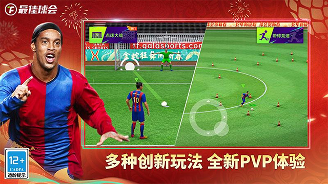 最佳球会小米版