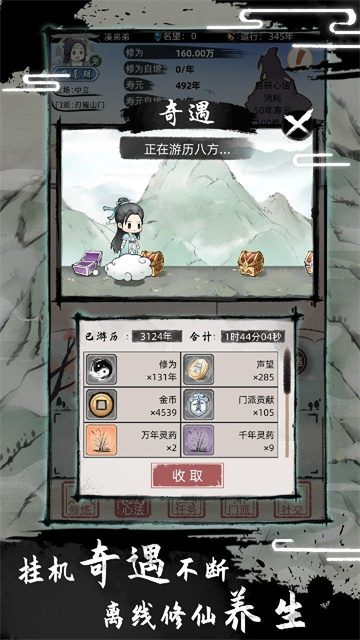 不一样的修仙2折相思