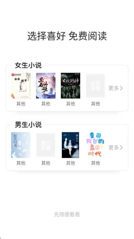 橙子阅读去广告