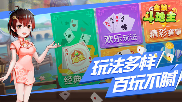 全城斗地主2025最新版v1.5.1