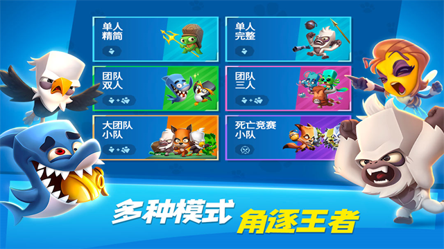 动物王者zooba2025游戏