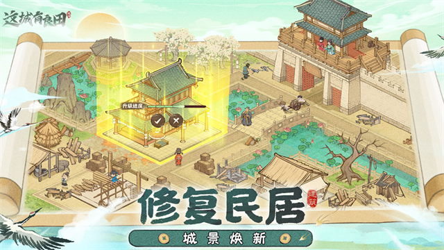 这城有良田手游最新版