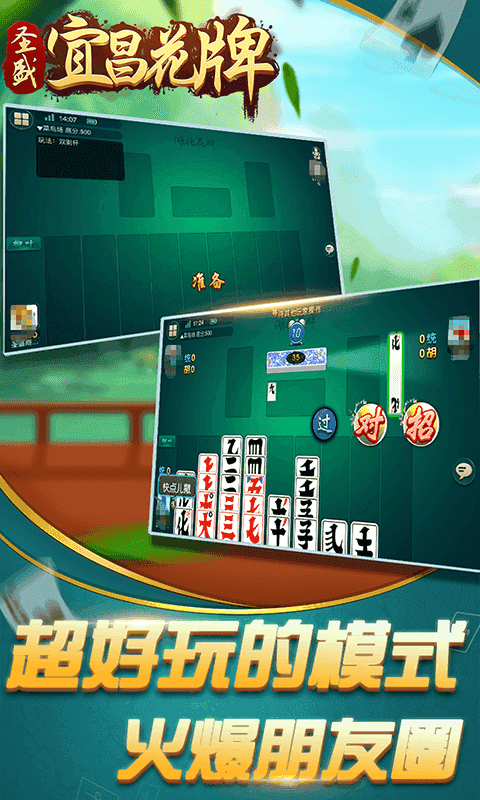 宜昌花牌三五七上大人手机版v3.5.7