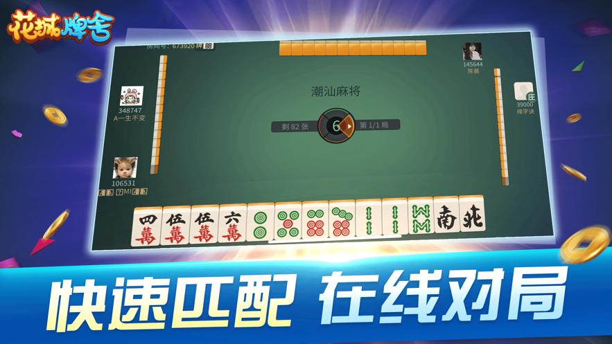 花城牌舍广东闲来麻将苹果版v1.0.2
