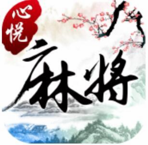 心悦麻将官方版苹果版