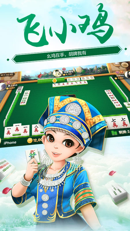 飞小鸡(曲靖)麻将手机版