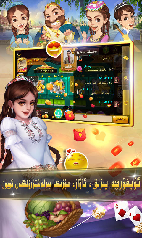 badam巴达木斗地主维语版v6.6.0