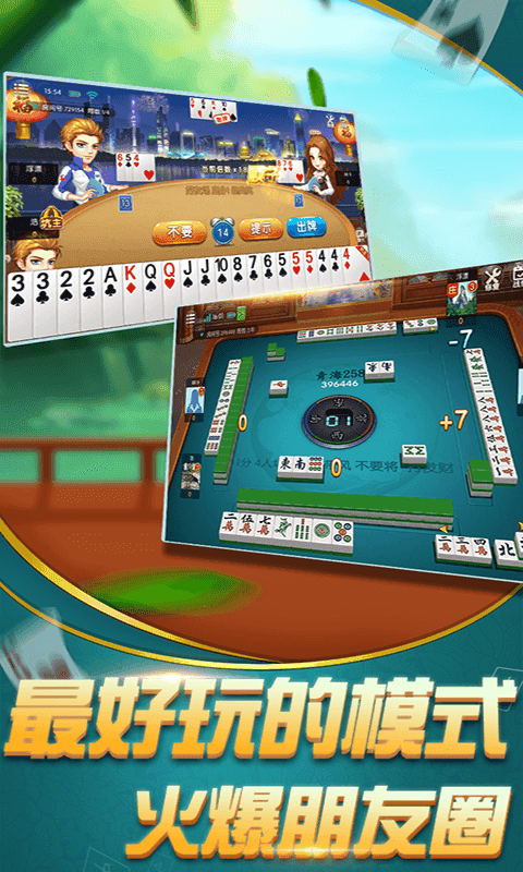 青海麻将258正版免费版v2.5.8