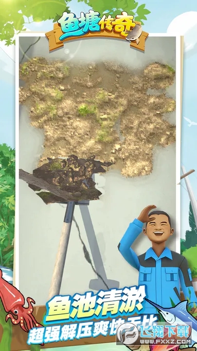 鱼塘传奇免广告