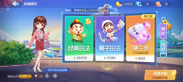 欢乐斗地主苹果版