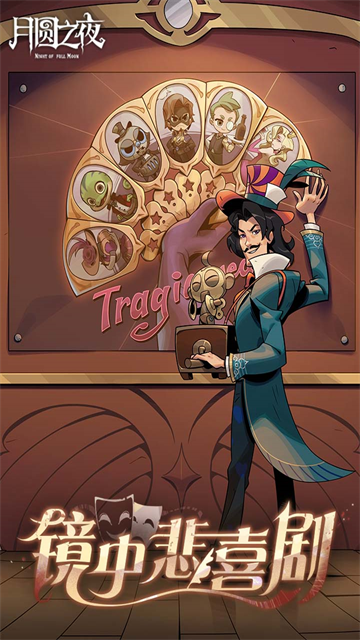 月圆之夜全角色解锁免玩版