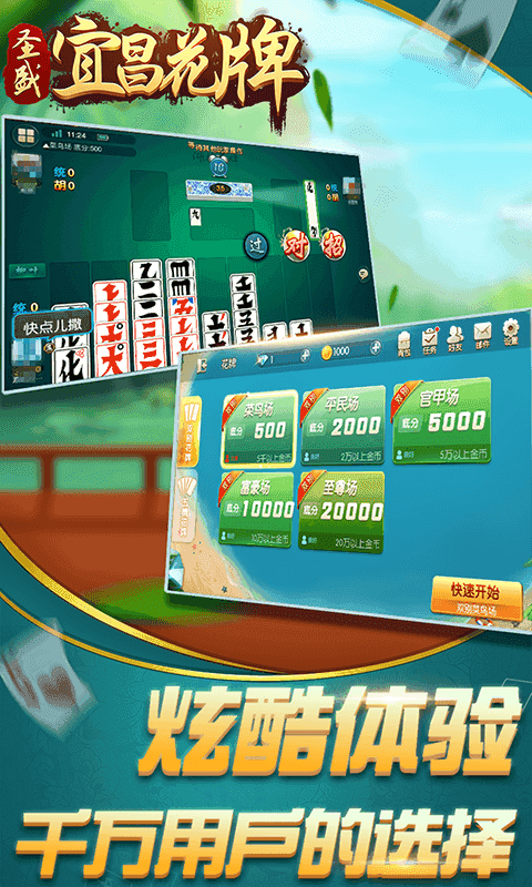 宜昌花牌三五七上大人手机版v3.5.7