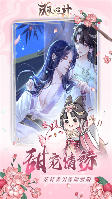 凤凰心计旧版手游