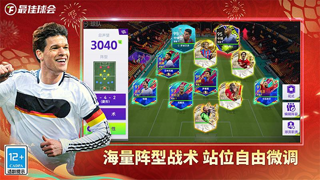 最佳球会小米版