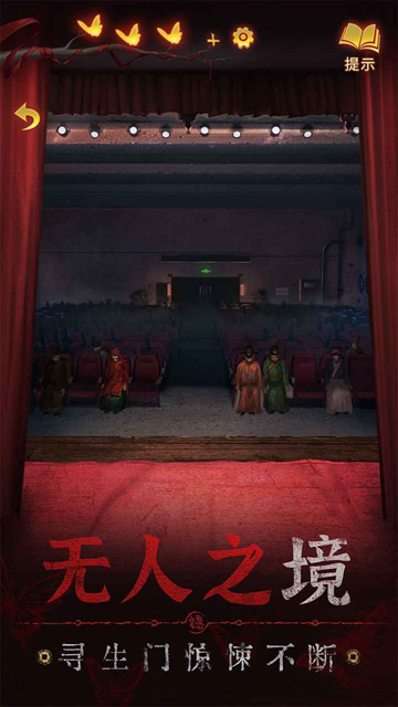 纸嫁衣5无限提示免广告