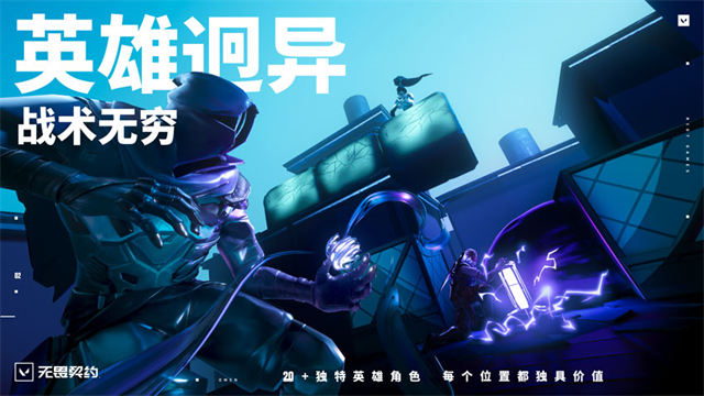 无畏契约国服手机版