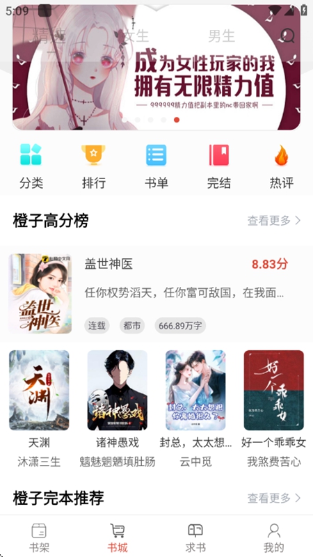 橙子阅读去广告