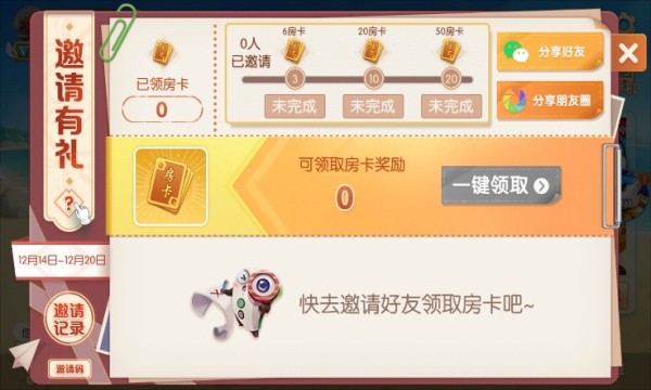 天天爱海南麻将ios旧版本