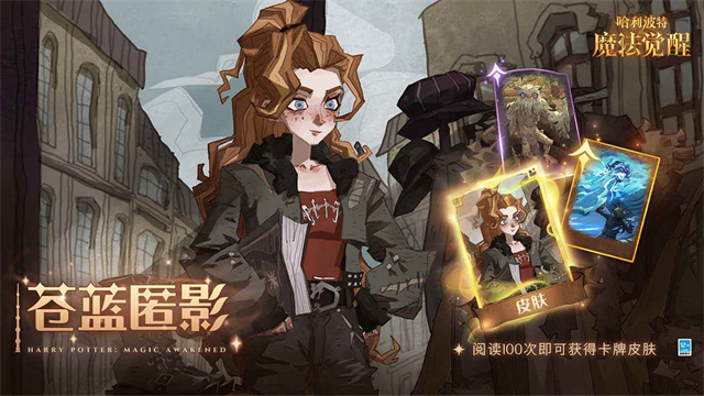 哈利波特魔法觉醒手游