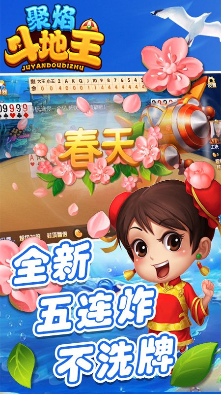 聚焰斗地主连炸版新版免费