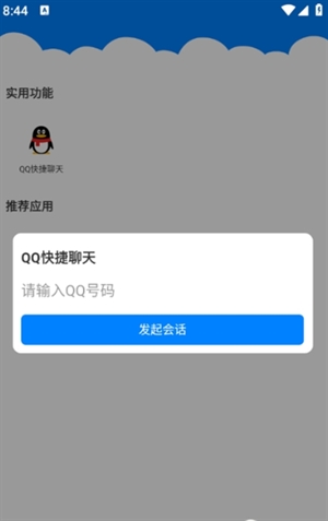 qc软件库新版