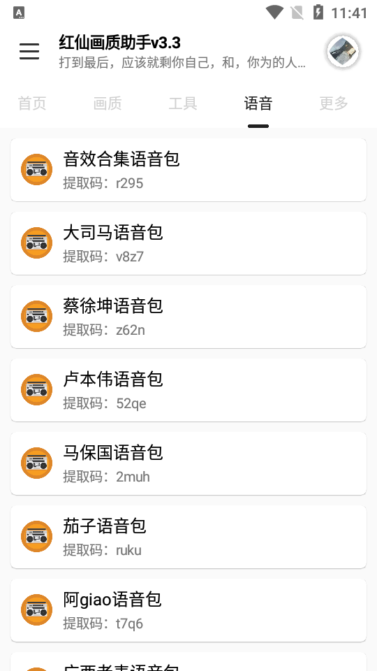 红仙画质助手8.0免费版