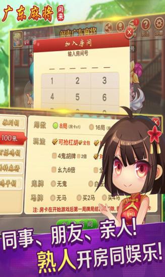 闲来广东麻将安卓版4.2旧版
