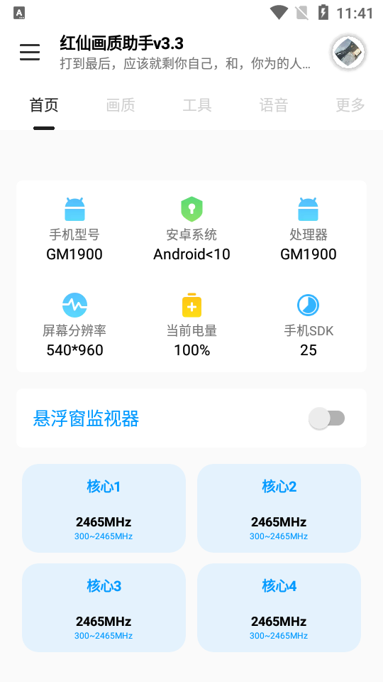 红仙画质助手8.0免费版