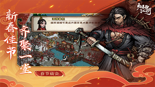 烟雨江湖满V版手游