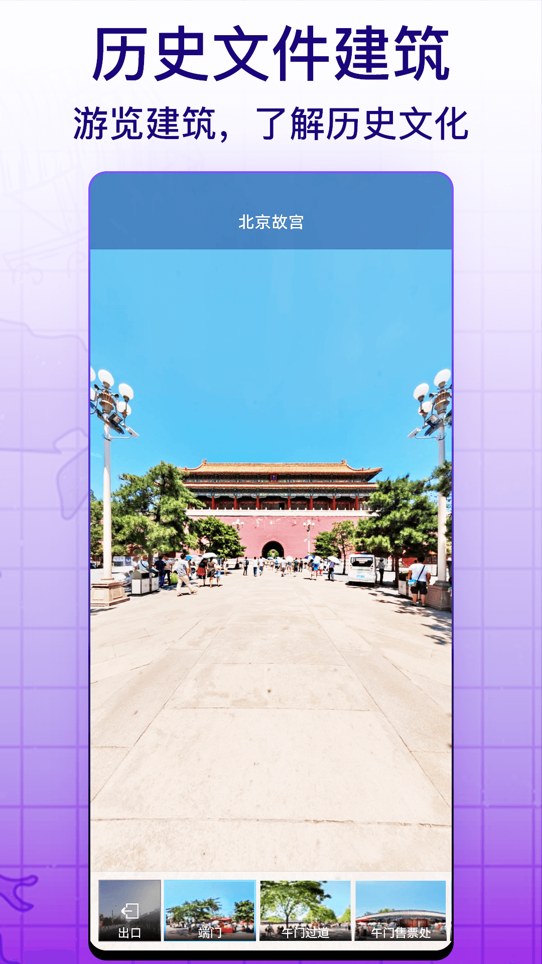 天眼实景互动地图安卓