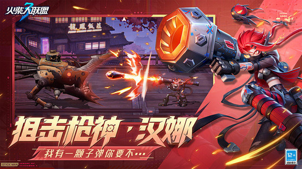 火柴人联盟3内置作弊菜单